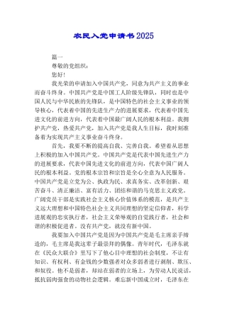 农民入党申请书2025