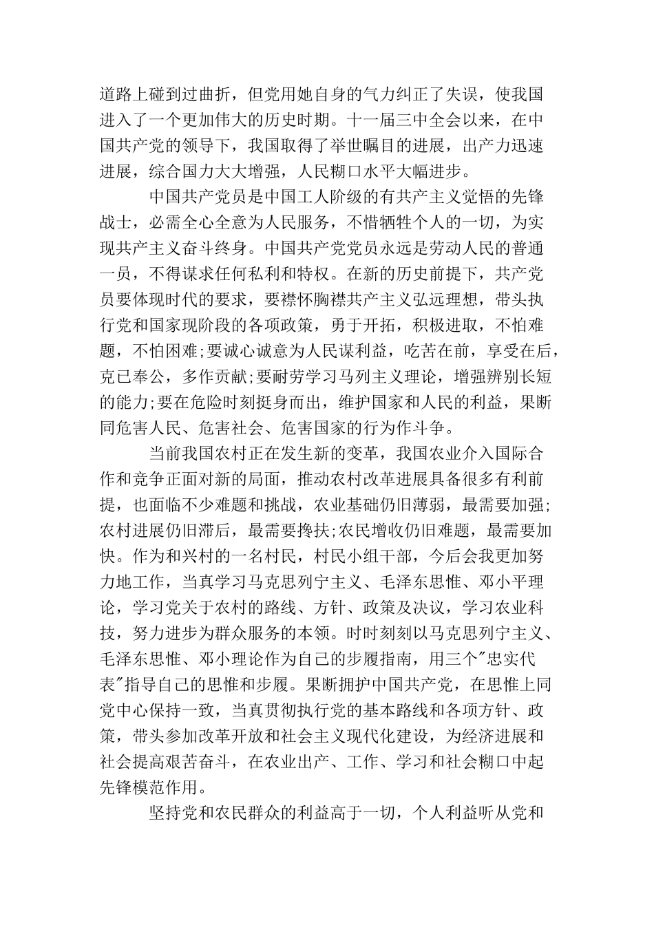 农民入党申请书300_第2页