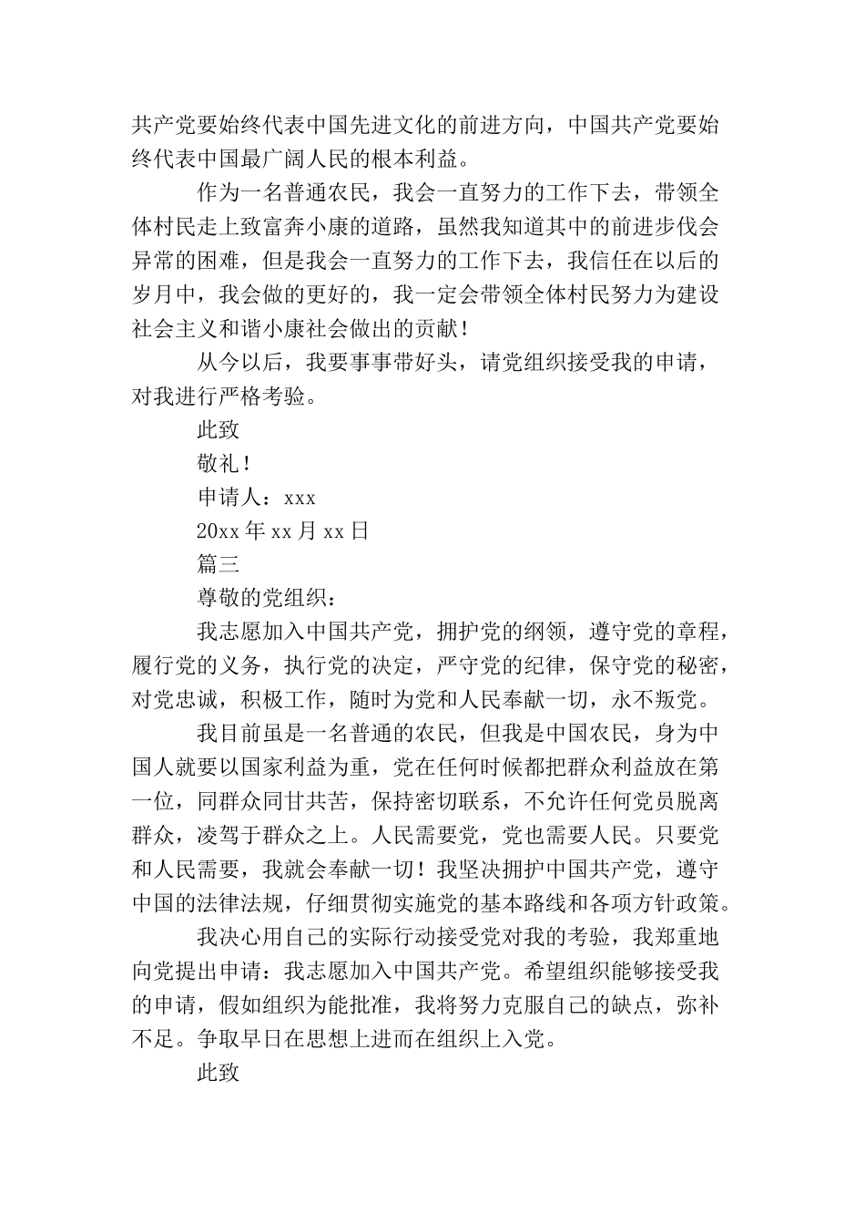 农民入党申请书300字左右_第2页