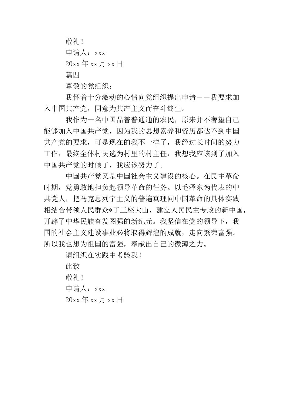 农民入党申请书300字左右_第3页