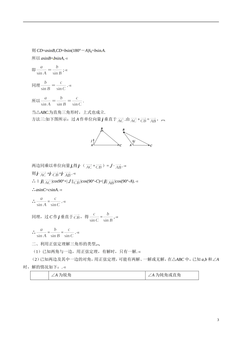山东省冠县武训高级中学2014高二数学 2-1 第1课时 正 弦 定 理复习导学案 新人教A版_第3页