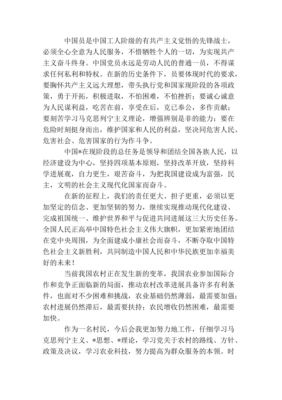 农民入党申请书2500字_第2页