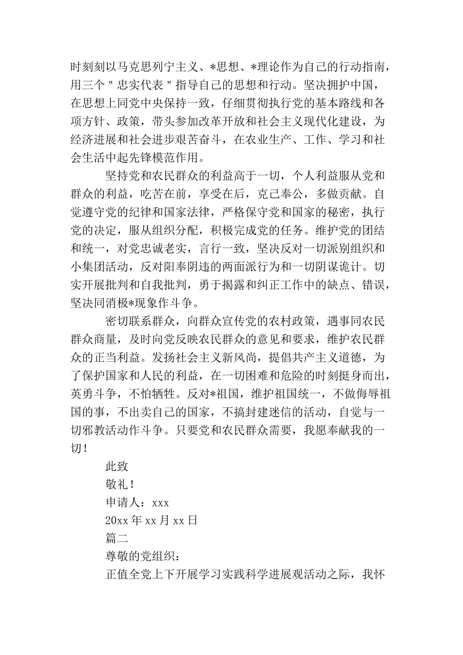 农民入党申请书2500字_第3页