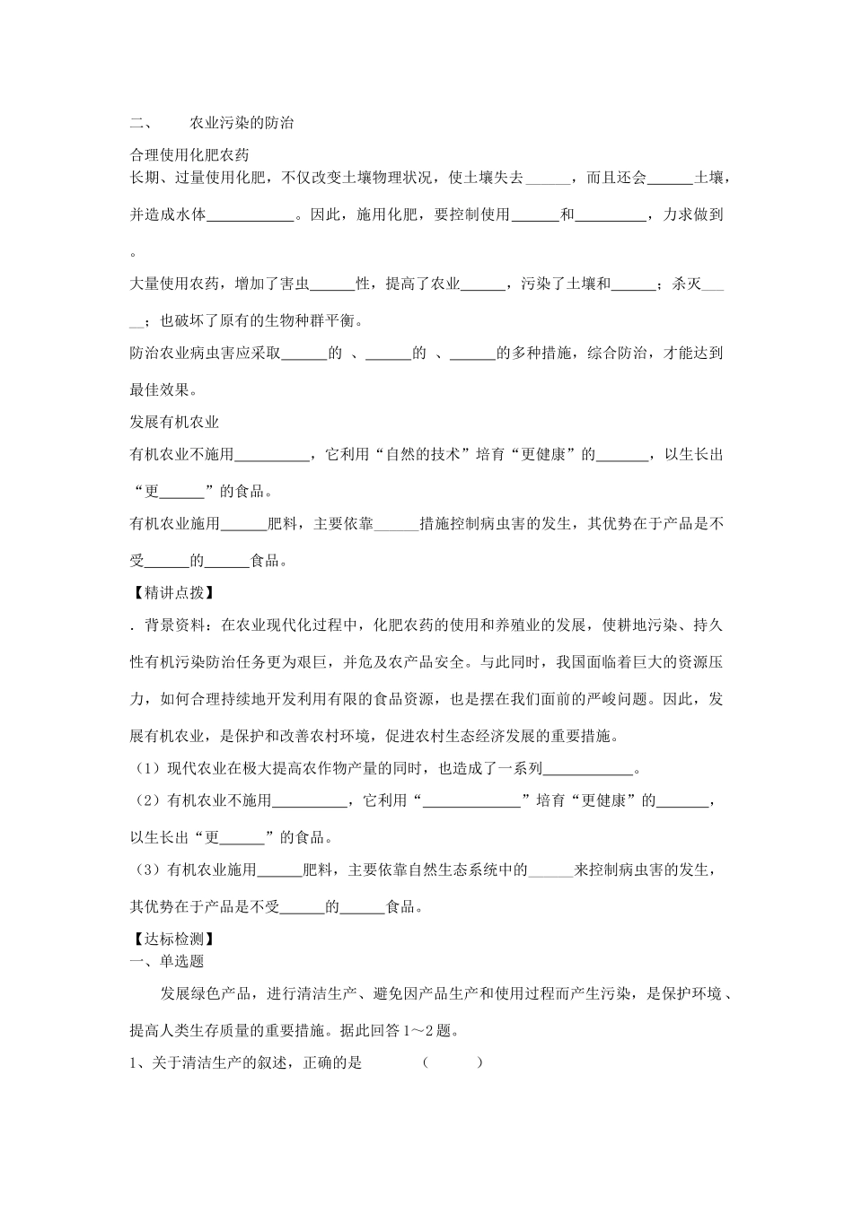 山东省临清各校自编高中地理 3.2 工农业污染的防治精品学案 鲁教版选修6_第2页