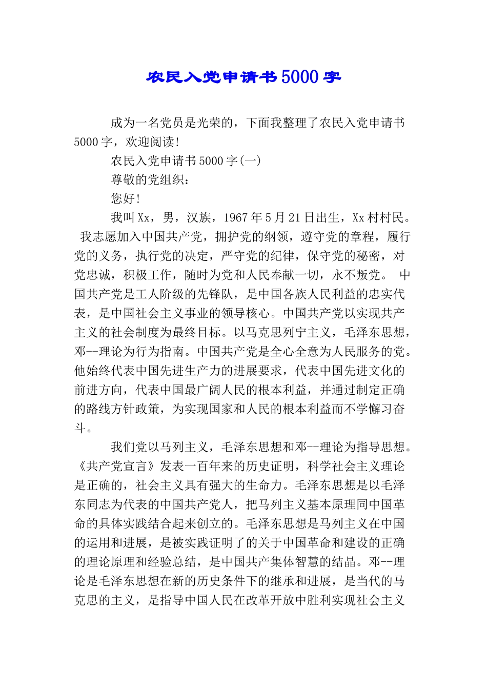 农民入党申请书5000字_第1页