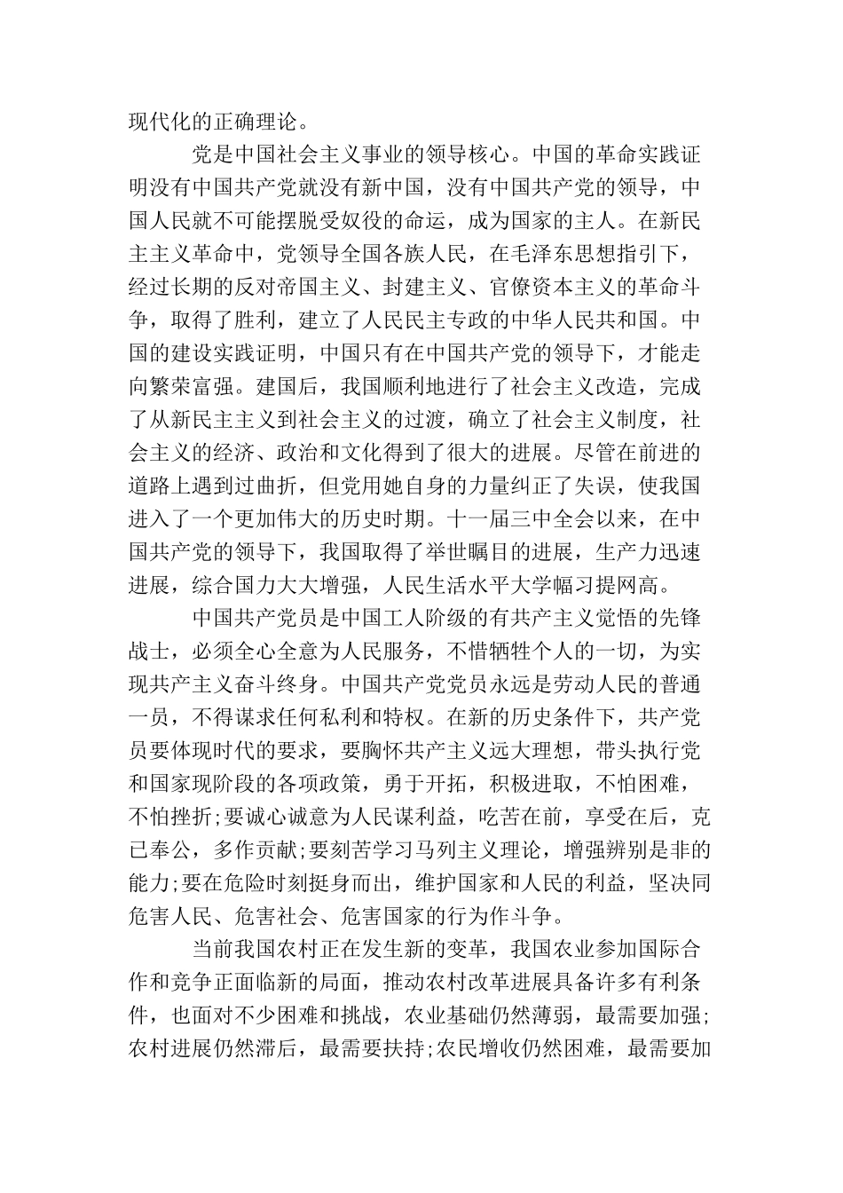 农民入党申请书5000字_第2页