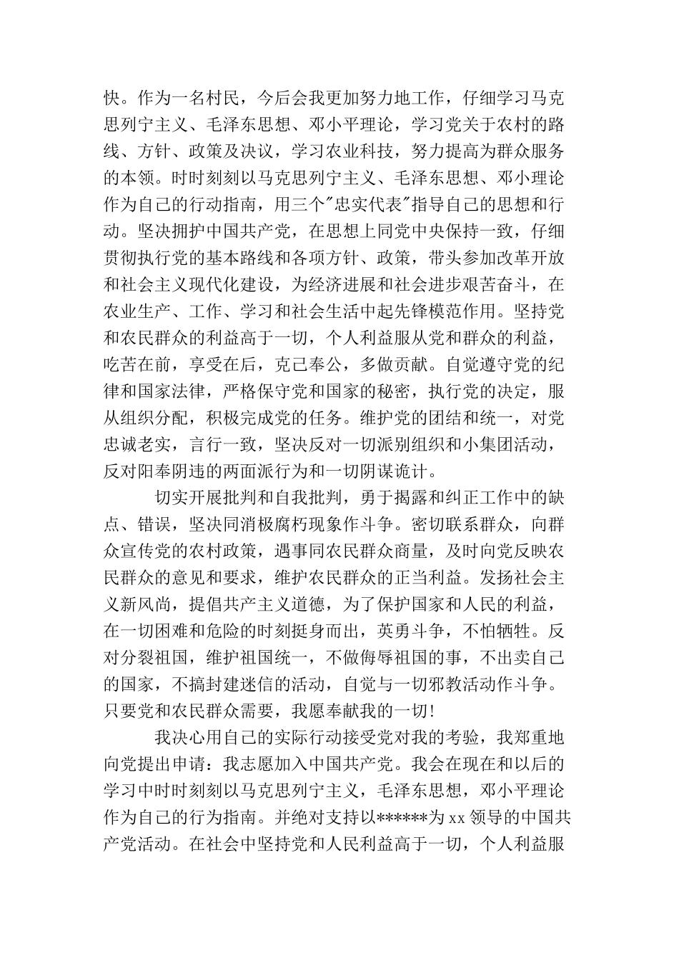 农民入党申请书5000字_第3页