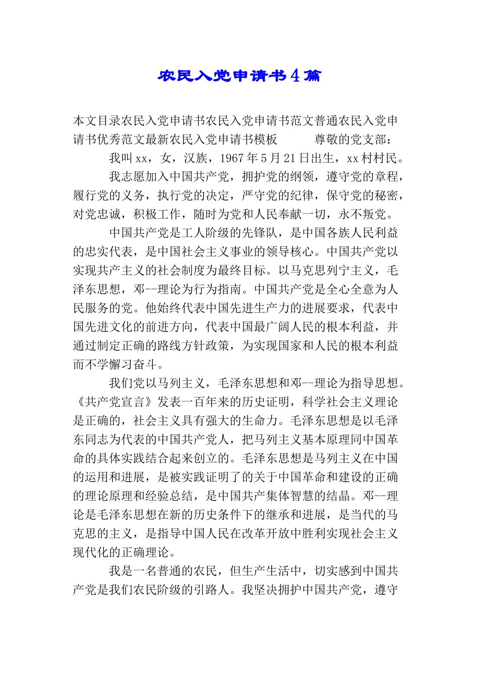 农民入党申请书4篇_第1页
