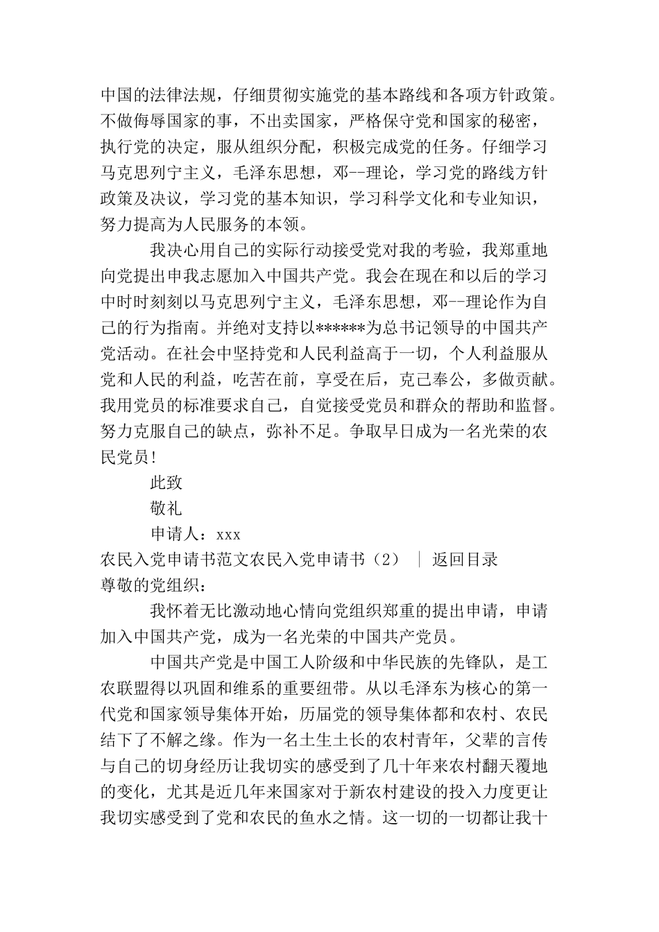 农民入党申请书4篇_第2页