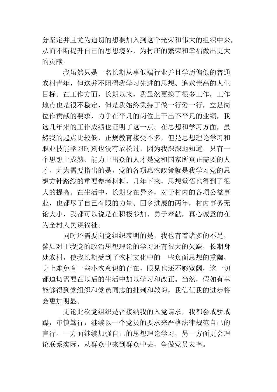 农民入党申请书4篇_第3页