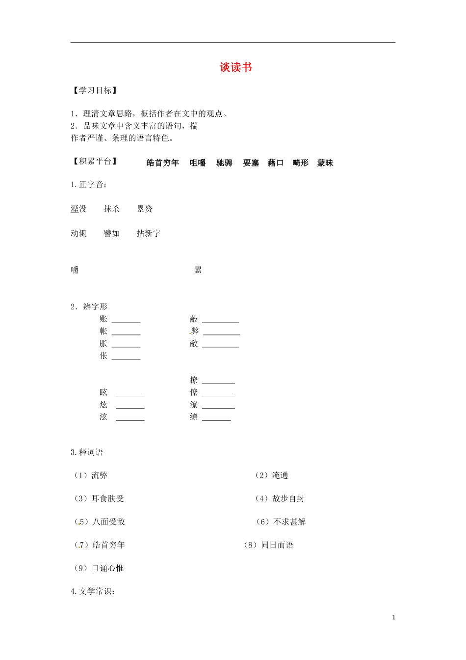 山东省乐陵市第一中学2015高三语文 谈读书复习学案_第1页