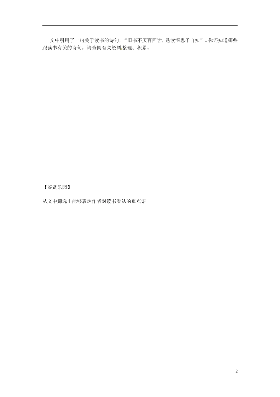 山东省乐陵市第一中学2015高三语文 谈读书复习学案_第2页