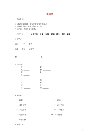 山东省乐陵市第一中学2015高三语文 谈读书复习学案