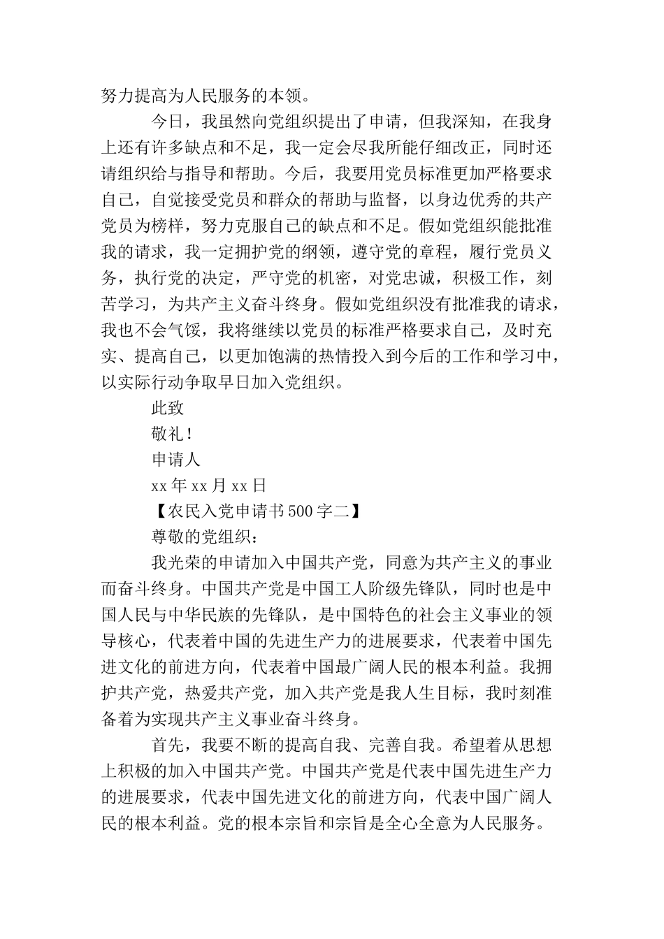 农民入党申请书500字_第2页