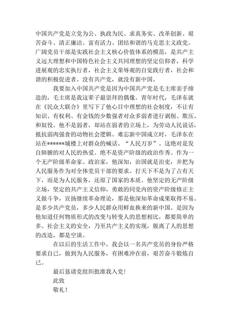 农民入党申请书500字_第3页