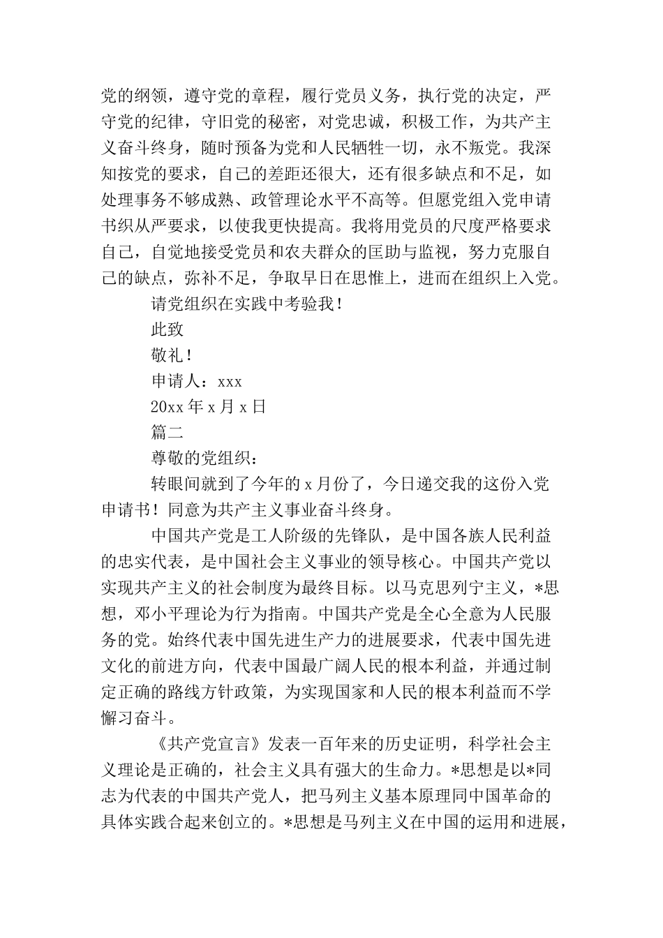 农民入党申请书500字【三篇】_第2页