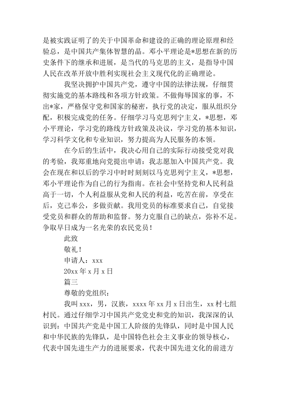 农民入党申请书500字【三篇】_第3页