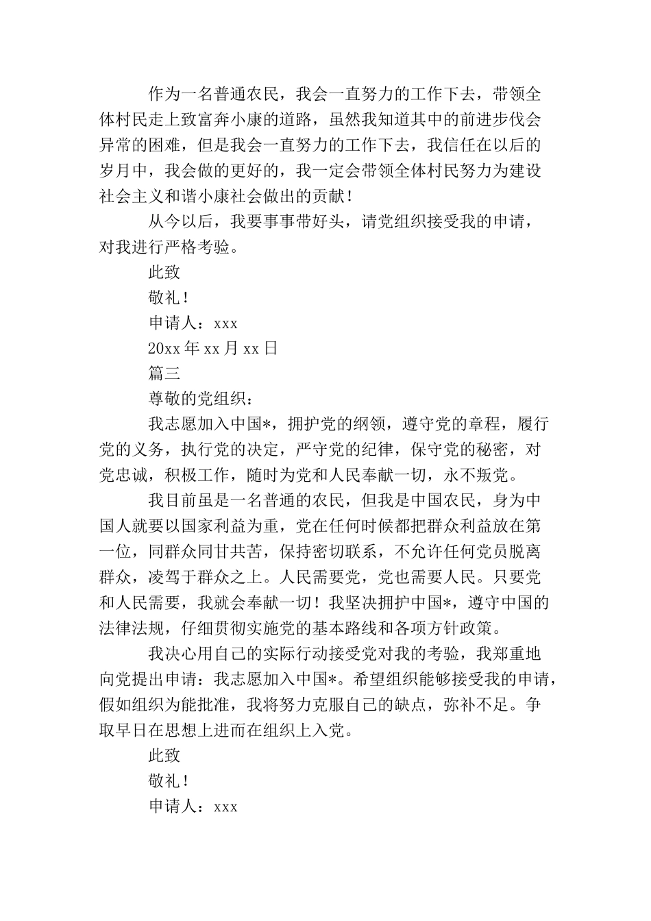 农民入党申请书300字格式_第2页