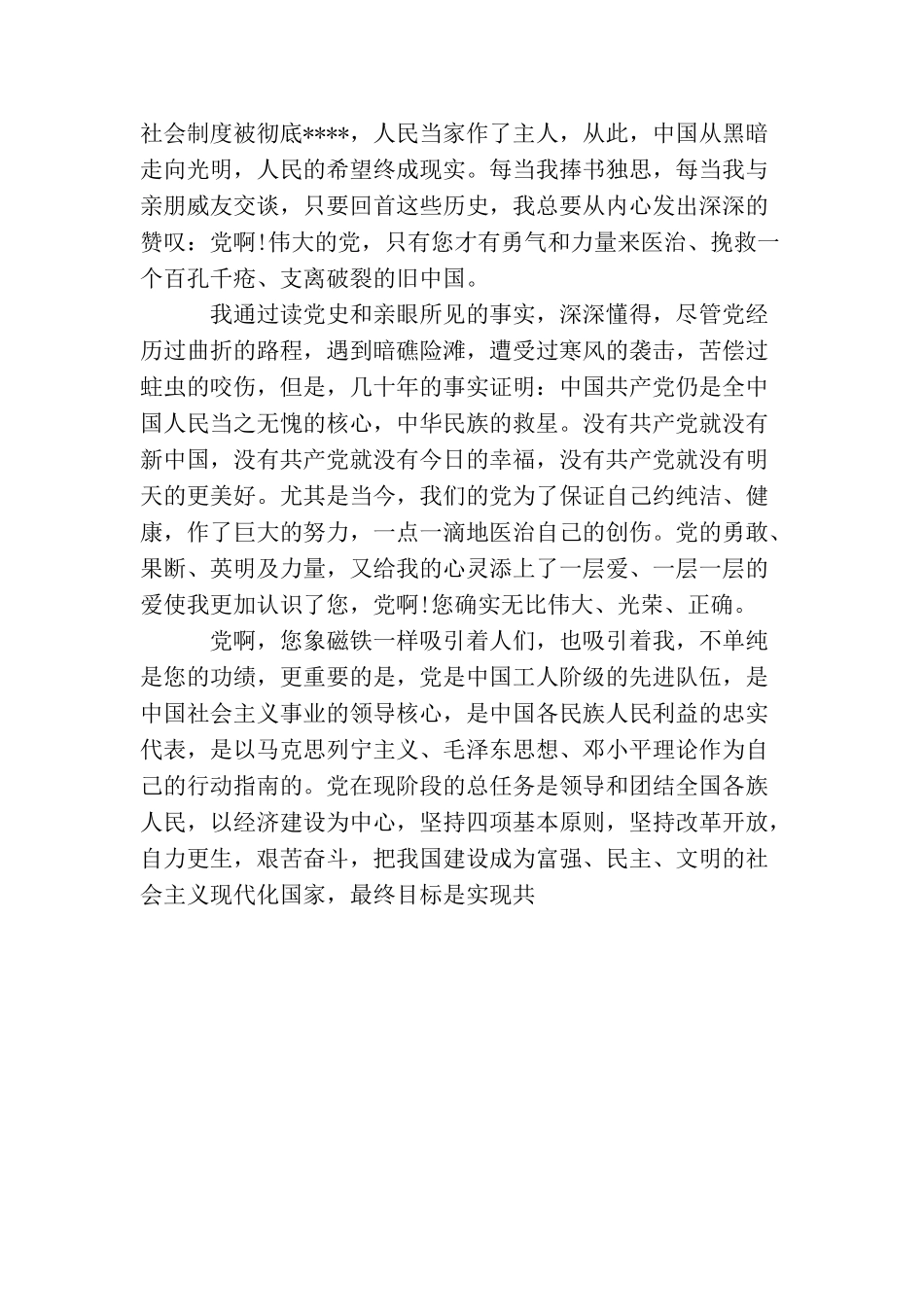 农民入党申请书5000字范本_第2页