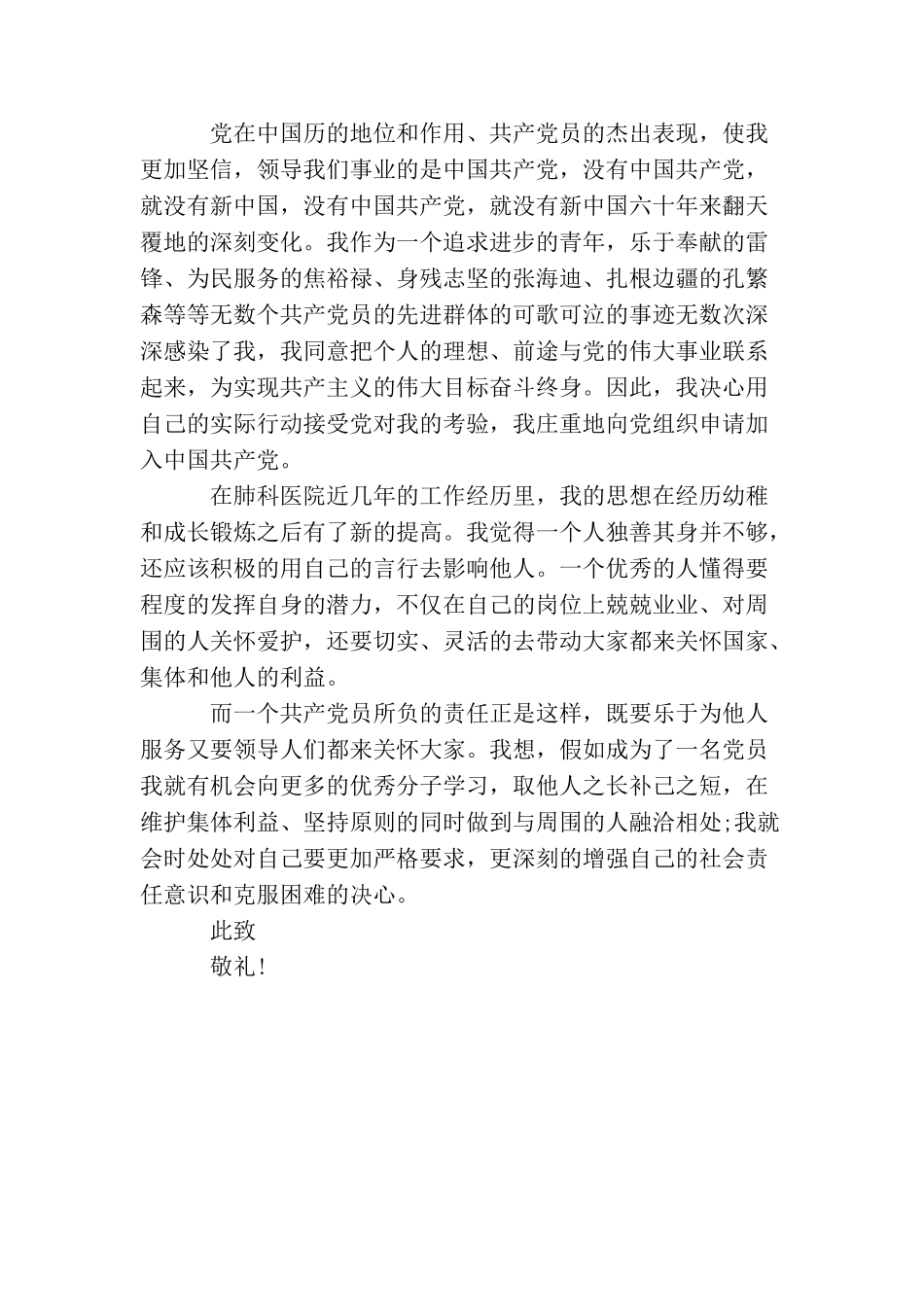 农民入党申请书5000字范例_第2页