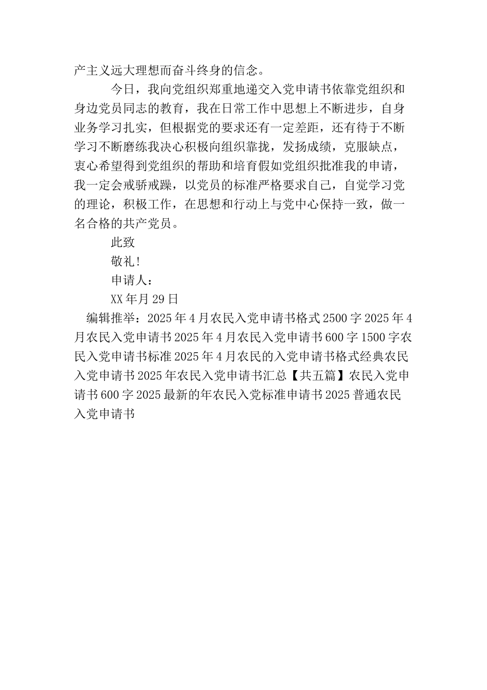 农民入党申请书5月范文_第2页