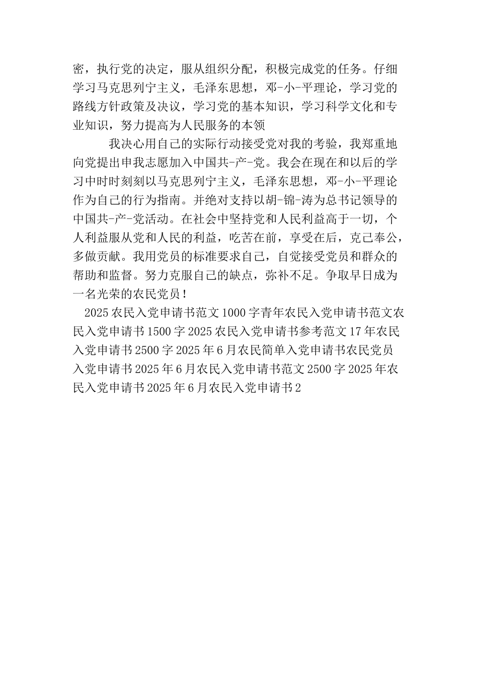 农民入党申请书6月_第2页