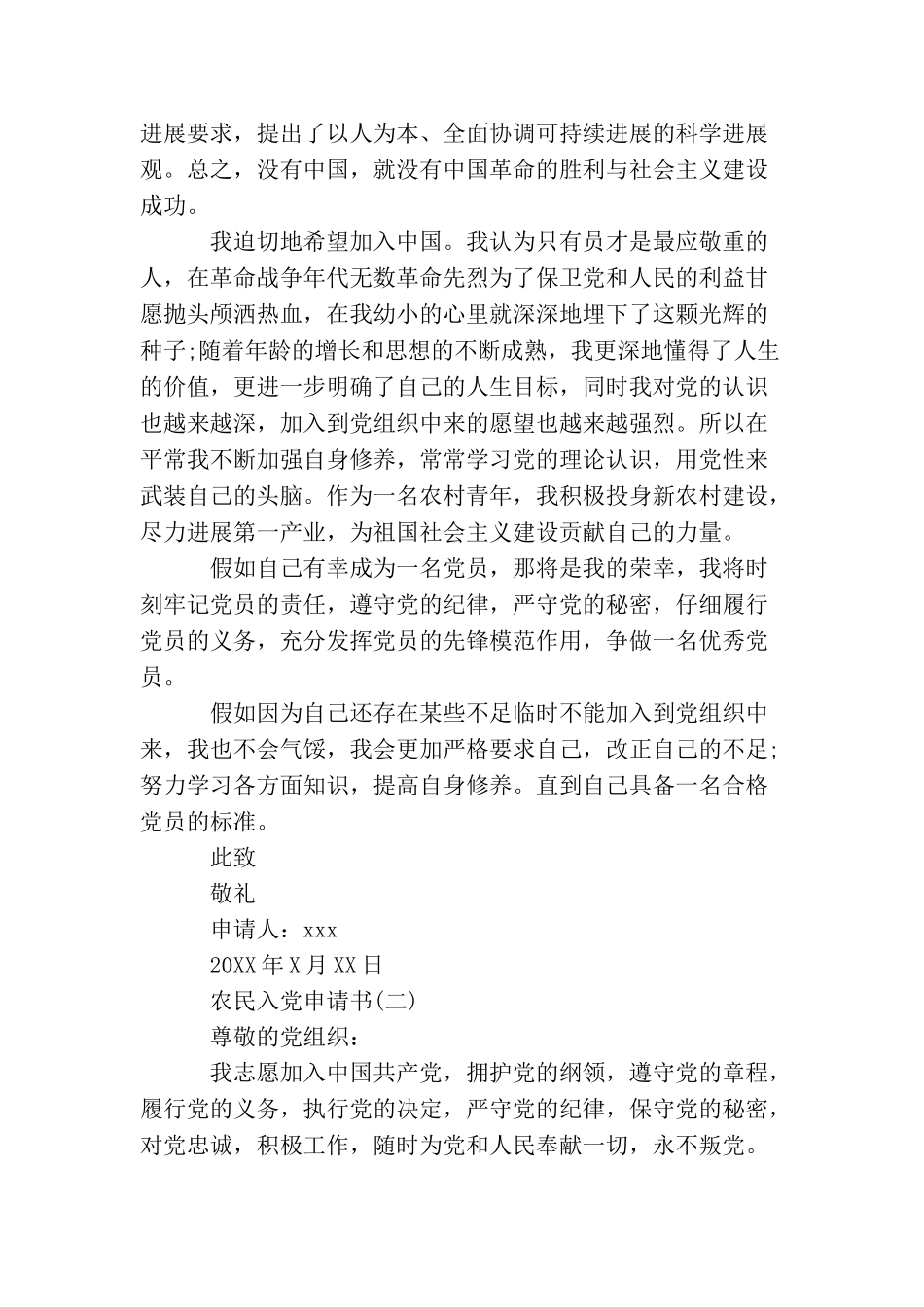 农民入党申请书【六篇】_第2页