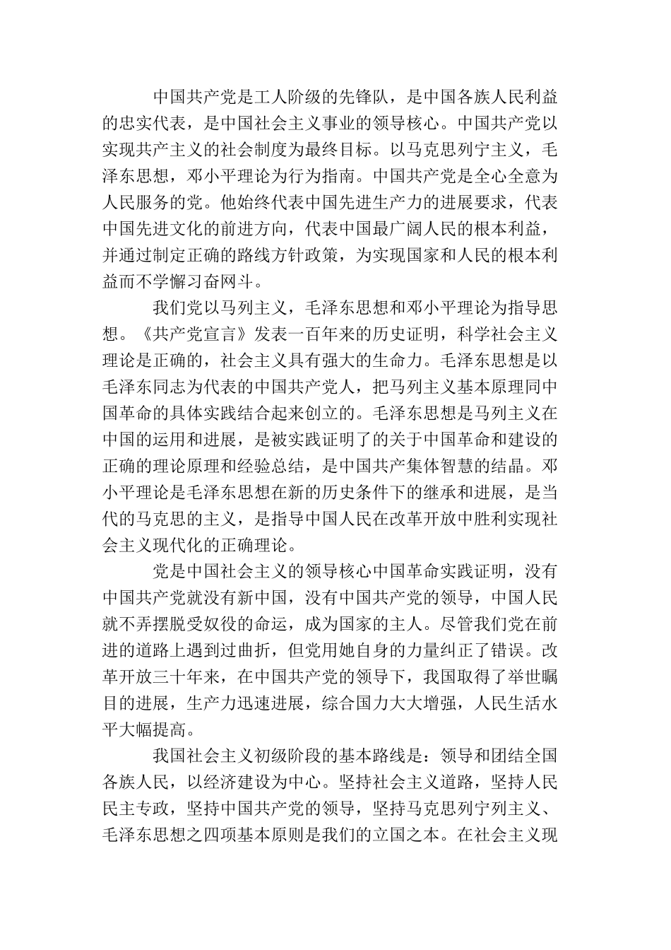 农民入党申请书【六篇】_第3页