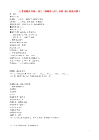 山东省德州市高中语文《游褒禅山记》学案 新人教版必修1