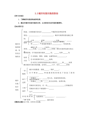 山东省临清各校自编高中地理 3.3 城市垃圾污染的防治精品学案 鲁教版选修6