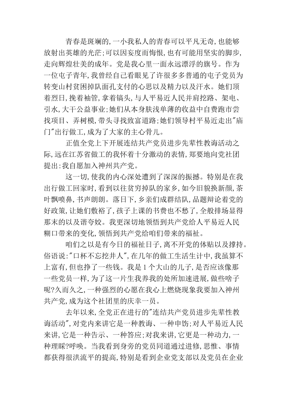 农民入党申请书优秀范文1000字_第3页