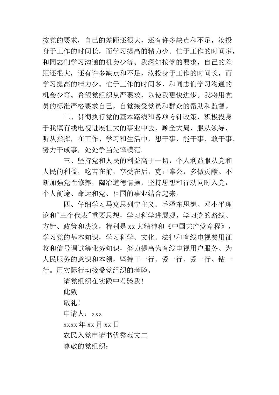 农民入党申请书优秀范文_第2页