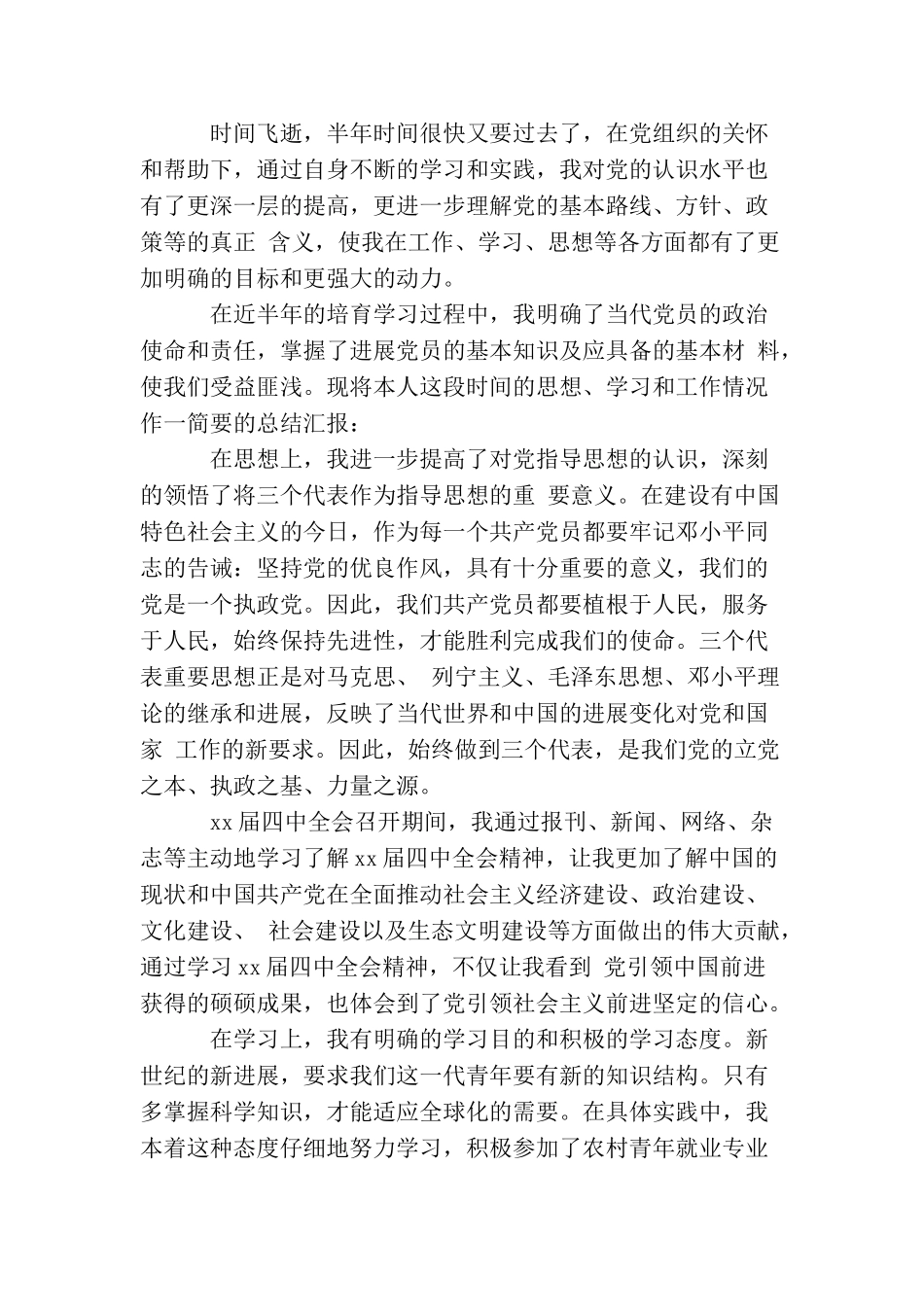 农民入党申请书优秀范文_第3页