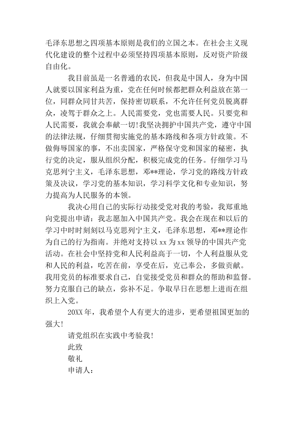 农民入党申请书600字5篇_第2页