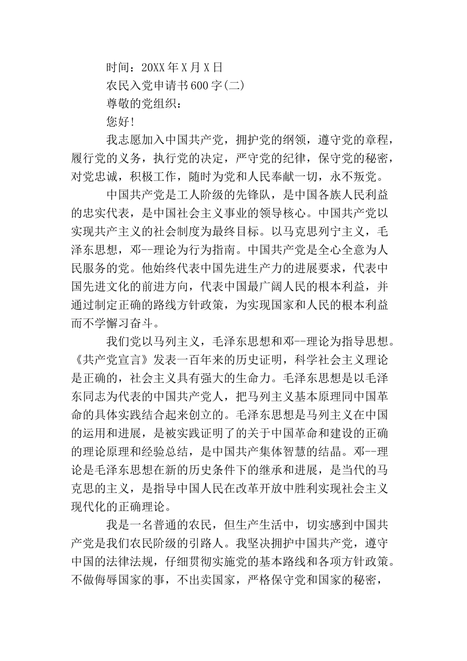 农民入党申请书600字5篇_第3页