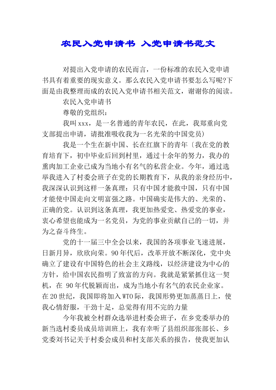 农民入党申请书入党申请书范文_第1页