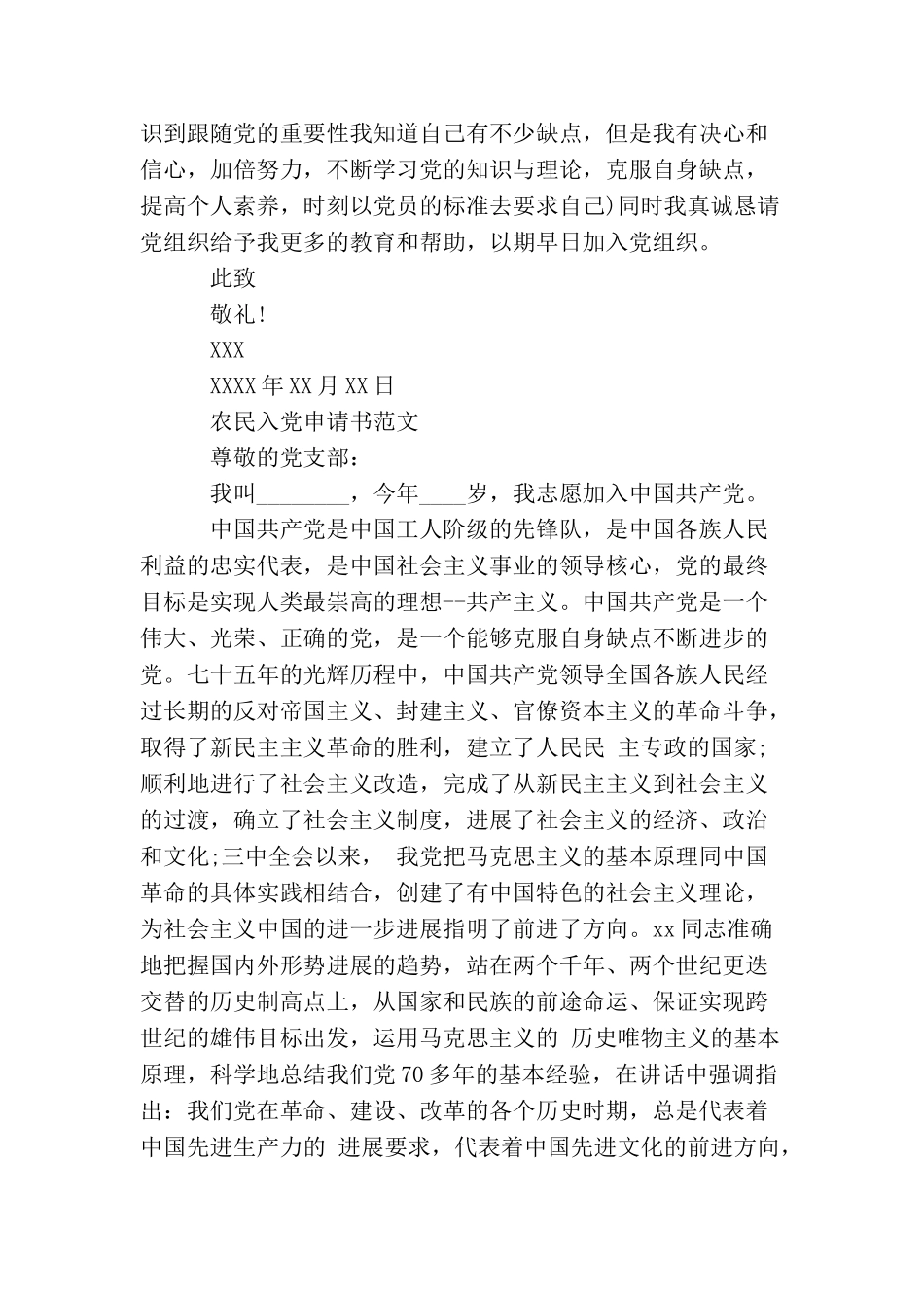 农民入党申请书入党申请书范文_第2页