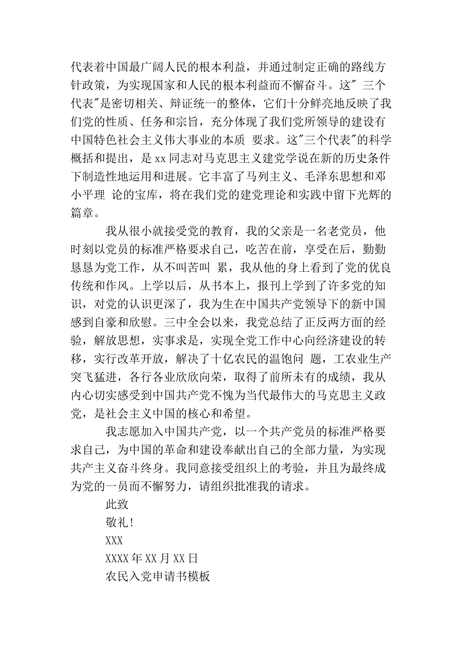 农民入党申请书入党申请书范文_第3页