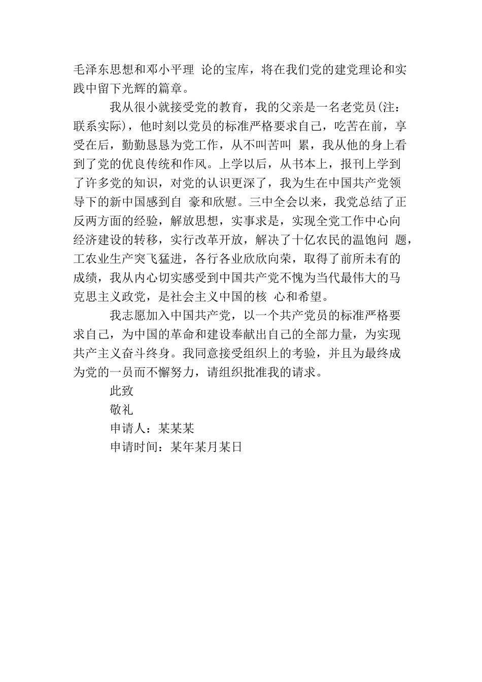 农民入党申请书参考_第2页