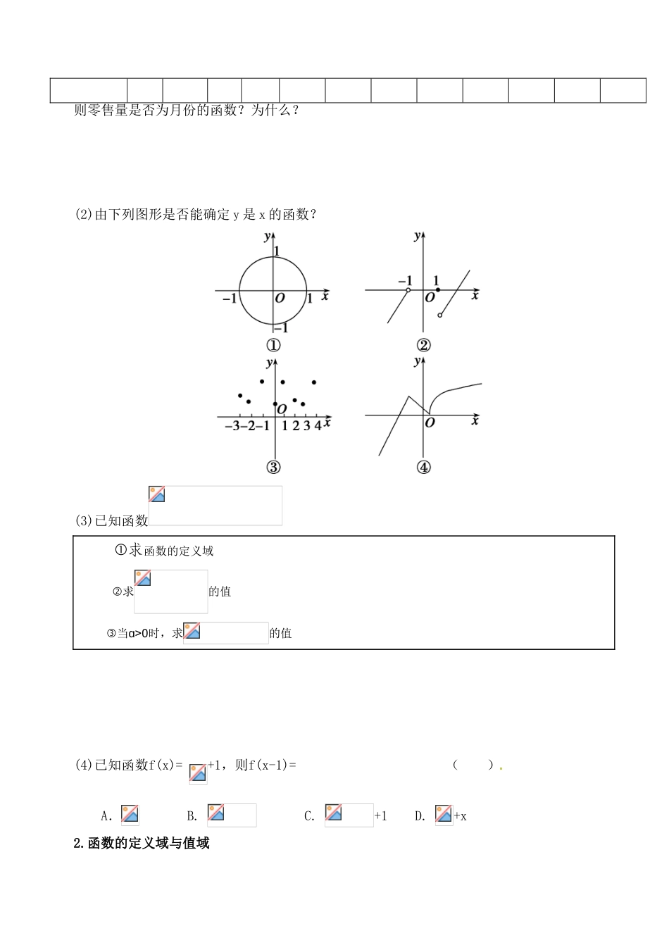 山东省宁阳实验中学高中数学《1.2.1函数的概念》学案 新人教A版必修1_第3页