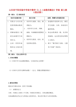 山东省宁阳实验中学高中数学《1.2.1函数的概念》学案 新人教A版必修1