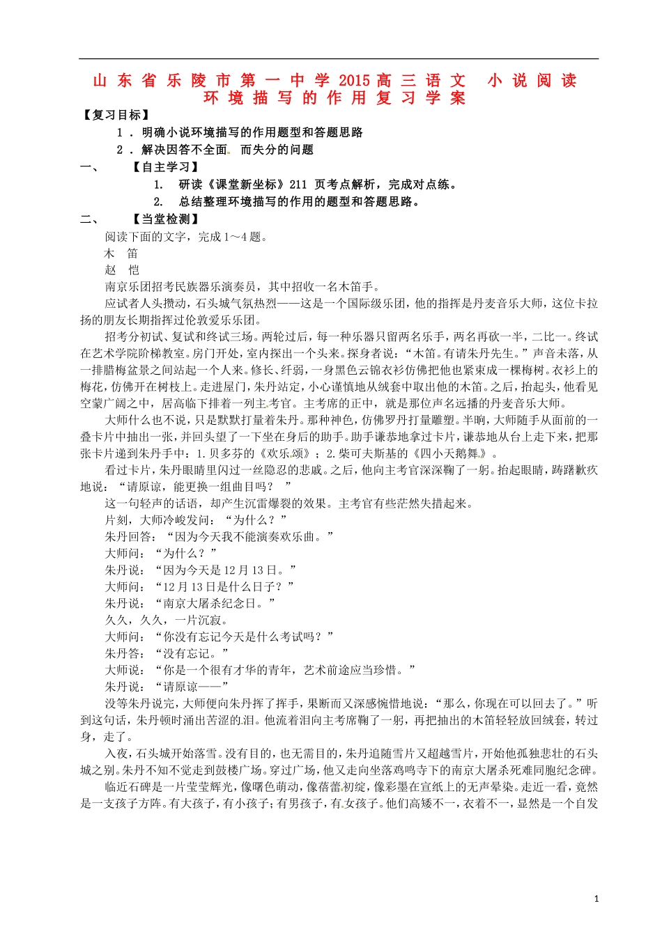 山东省乐陵市第一中学2015高三语文 小说阅读 环境描写的作用复习学案_第1页