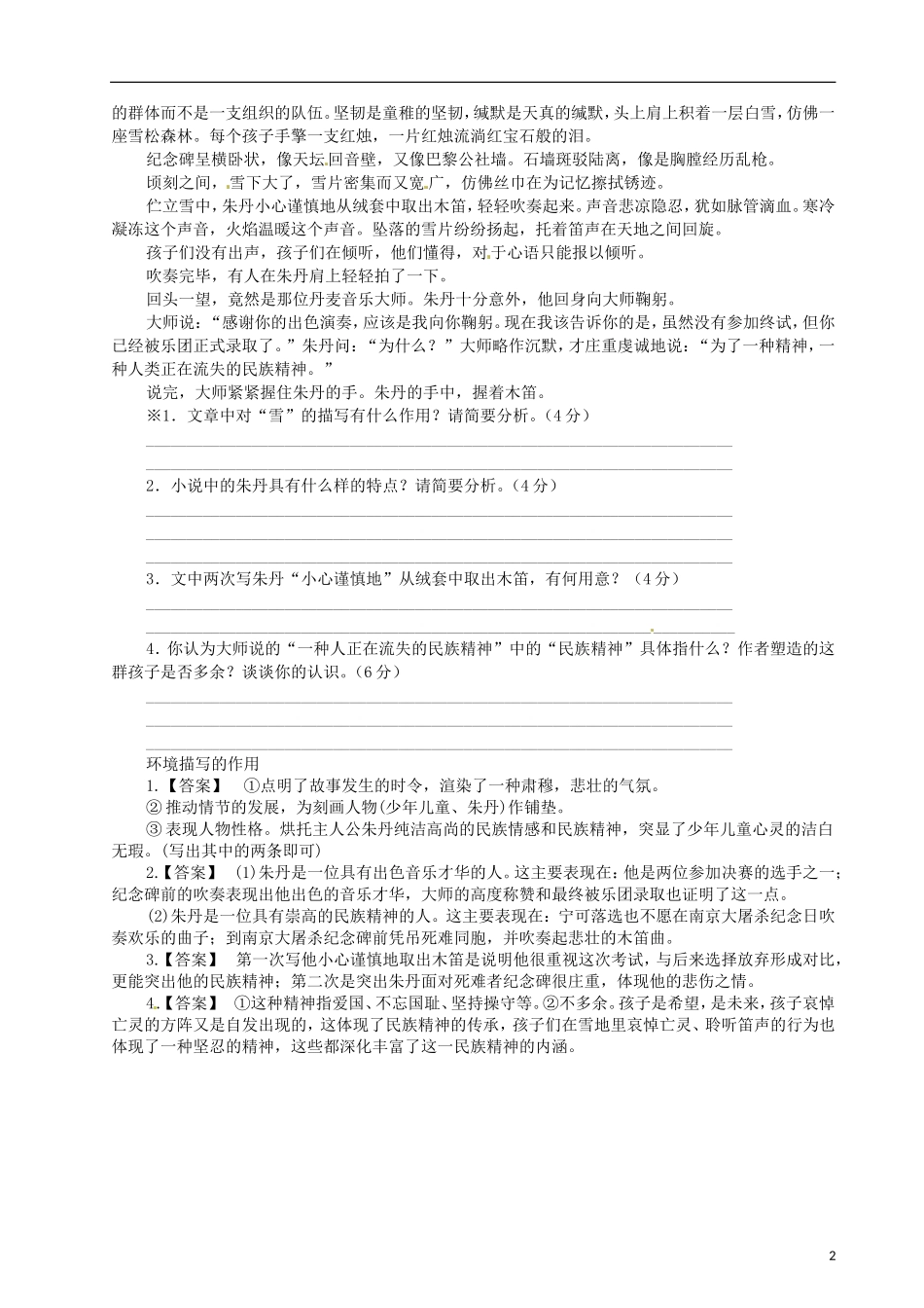 山东省乐陵市第一中学2015高三语文 小说阅读 环境描写的作用复习学案_第2页
