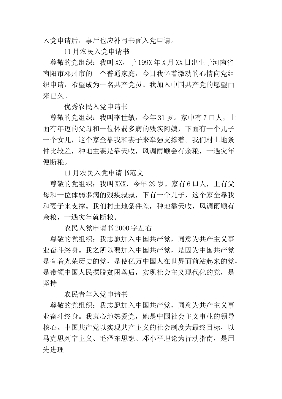 农民入党申请书大全_第2页