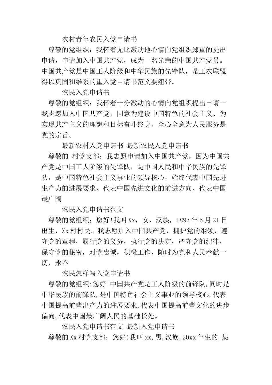 农民入党申请书大全_第3页