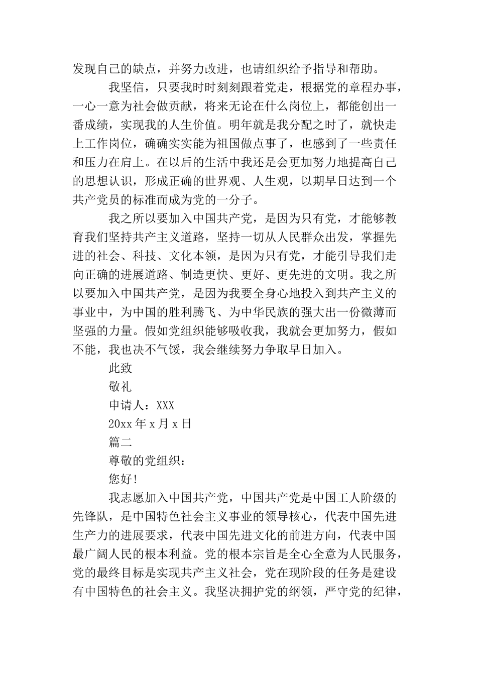 农民入党申请书四篇_第2页