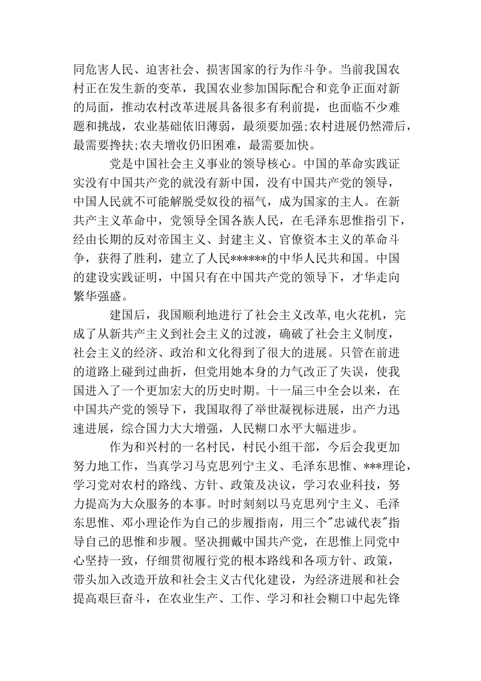 农民入党申请书怎么写范文_第2页