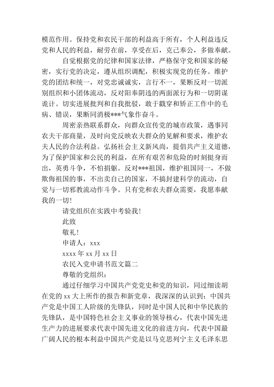 农民入党申请书怎么写范文_第3页
