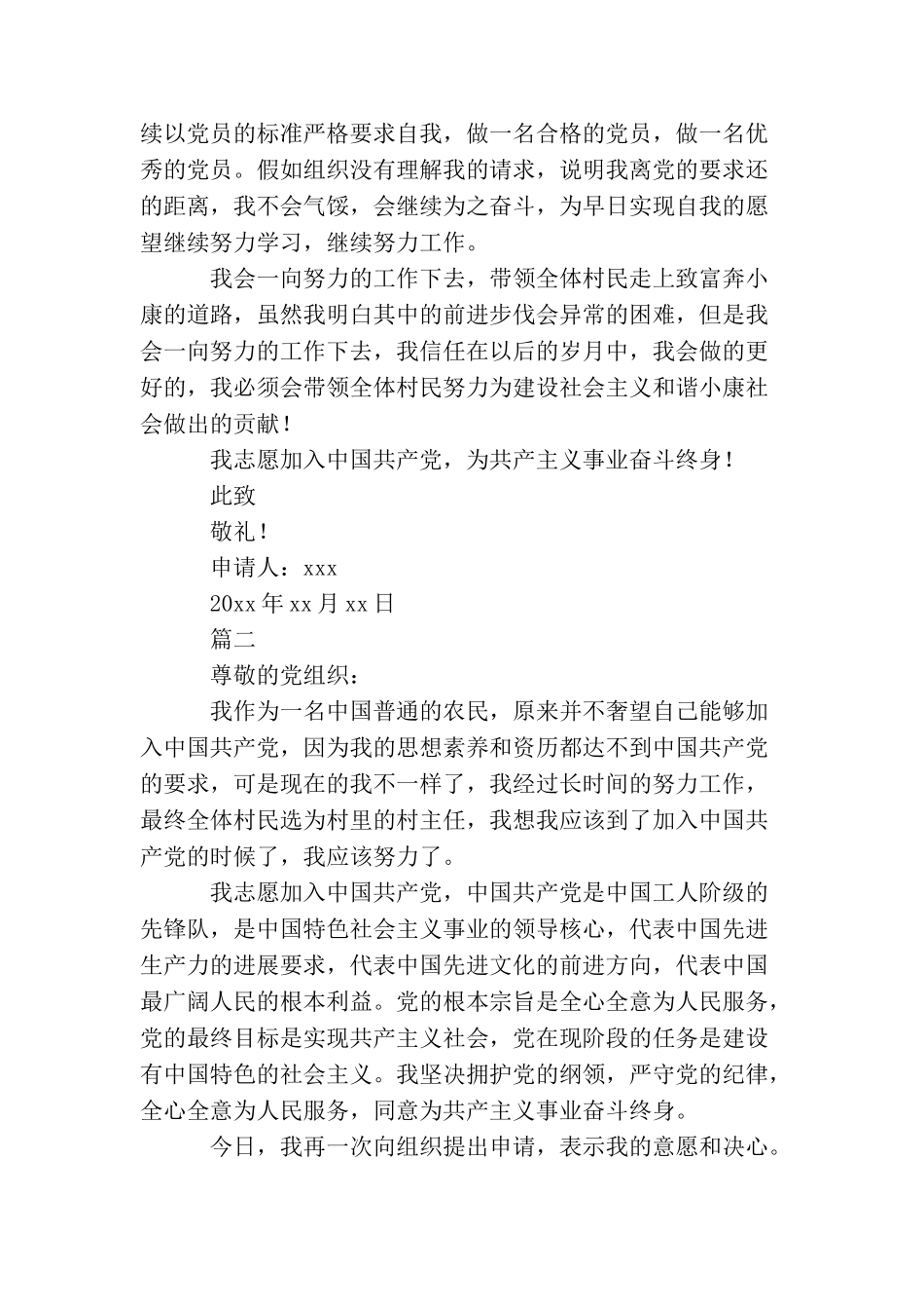 农民入党申请书怎么写1500字_第2页