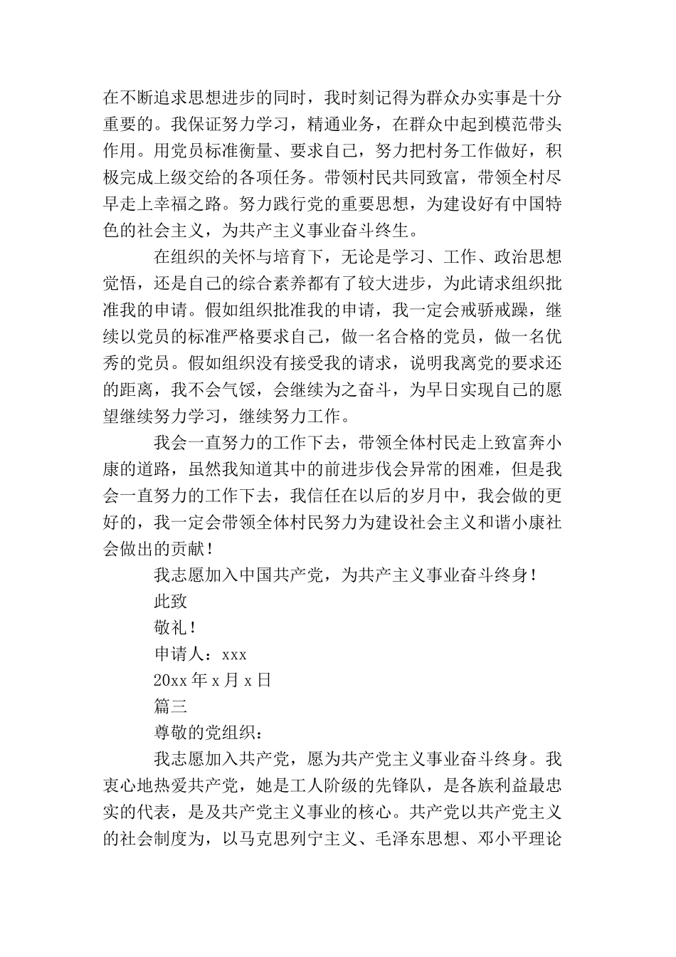 农民入党申请书怎么写1500字_第3页